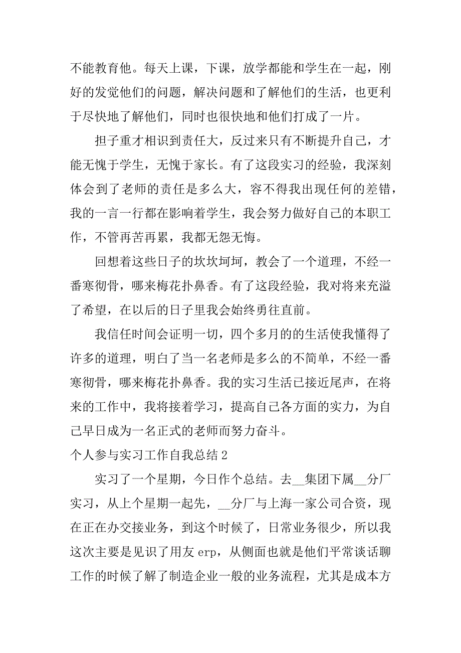 2023年个人参加实习工作自我总结5篇_第4页