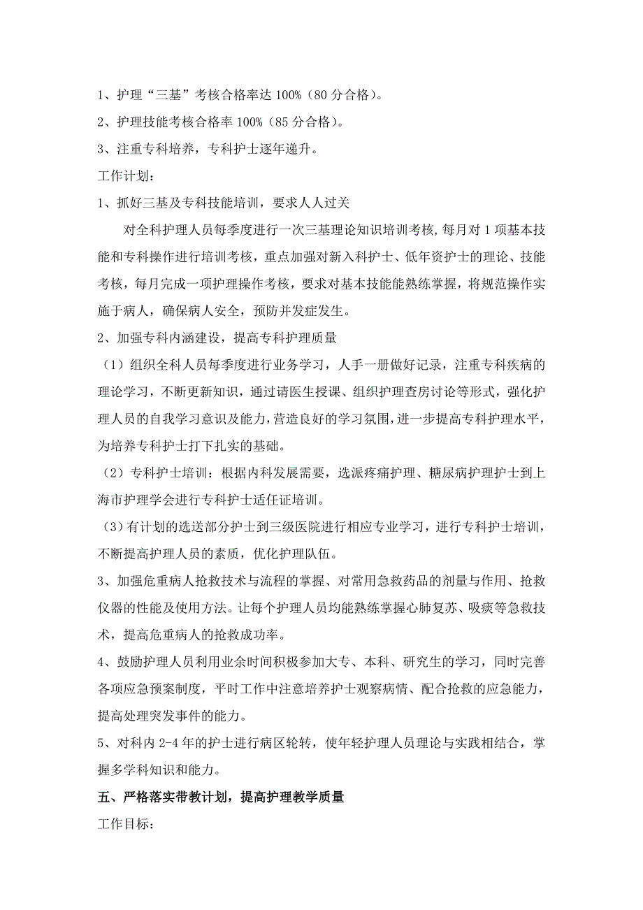 2017内科护理工作计划_第4页