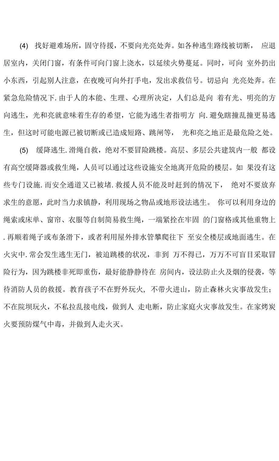 消防安全教案.docx_第4页