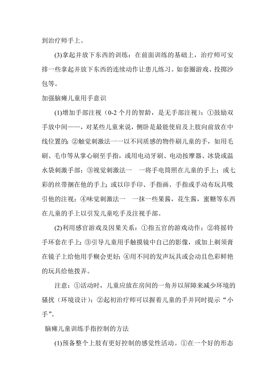 脑瘫儿童的手部功能训练_第4页