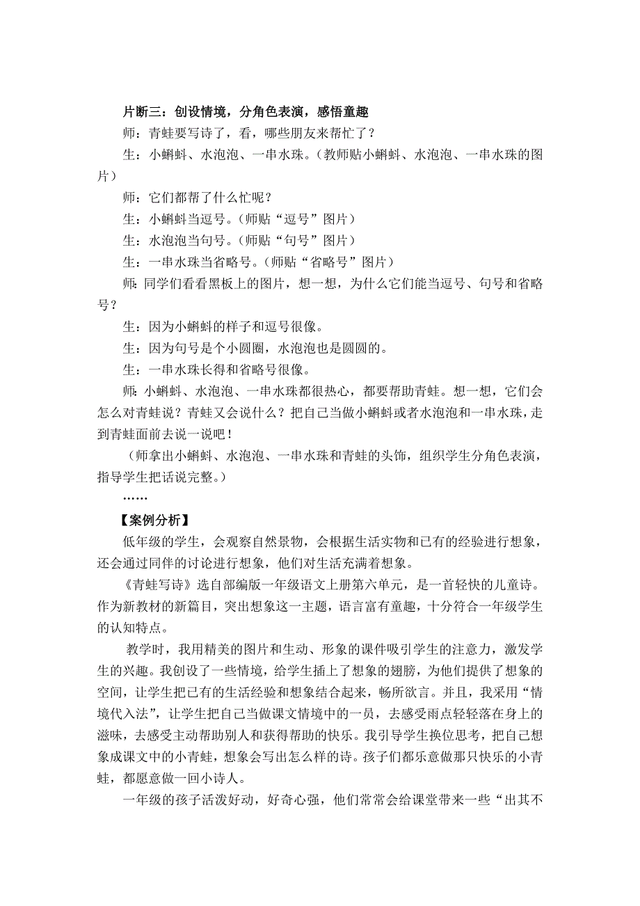 一年级语文案例分析_第3页