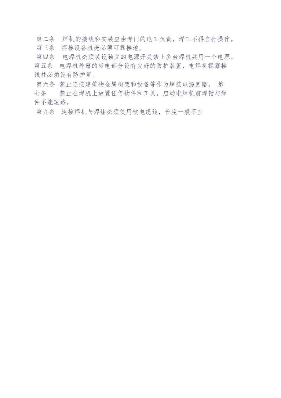 剪板机岗位规章制度（天选打工人）.docx_第5页