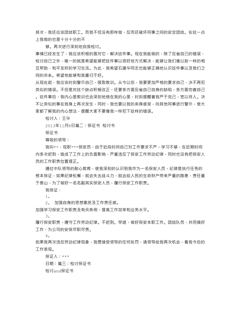 检讨保证书范文_第2页
