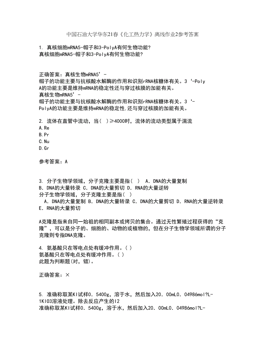 中国石油大学华东21春《化工热力学》离线作业2参考答案67_第1页