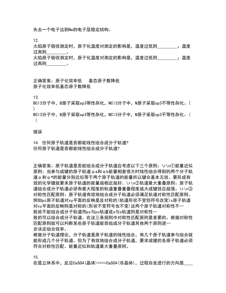 中国石油大学华东21春《化工热力学》离线作业2参考答案67_第4页