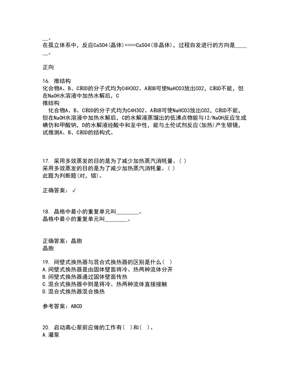 中国石油大学华东21春《化工热力学》离线作业2参考答案67_第5页