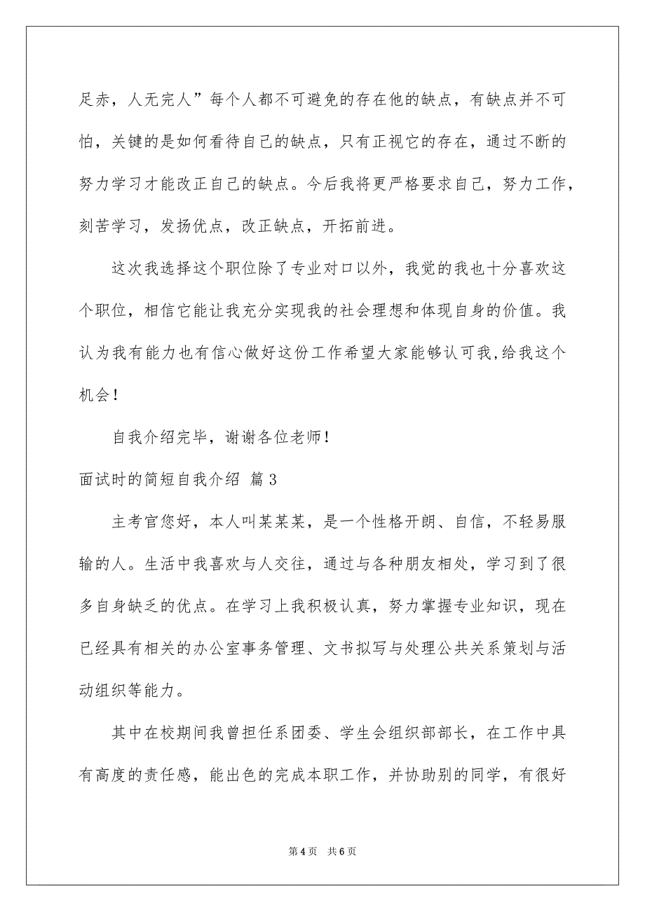 实用的面试时的简短自我介绍四篇_第4页