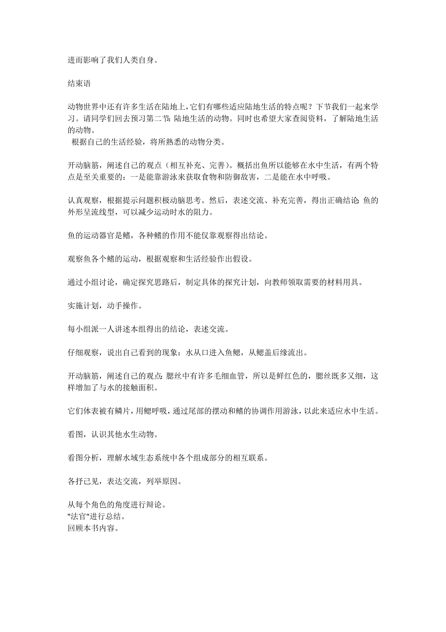 08-09第一学期水中生活的动物教学设计.doc_第4页