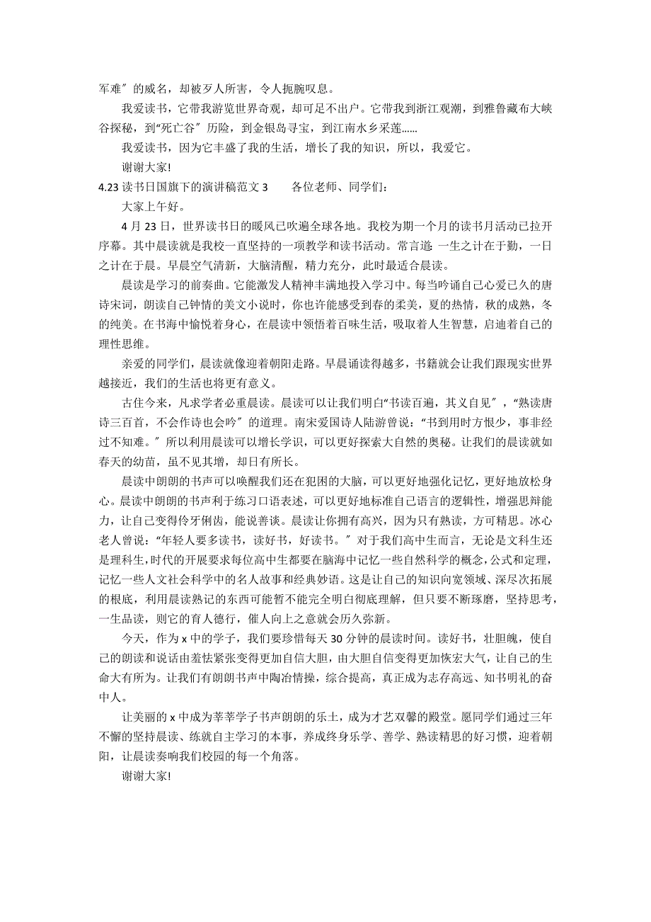 4.23读书日国旗下的演讲稿范文3篇(读书日国旗下的讲话演讲稿)_第2页