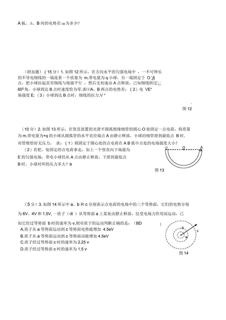电场(1-7节)测试题_第5页