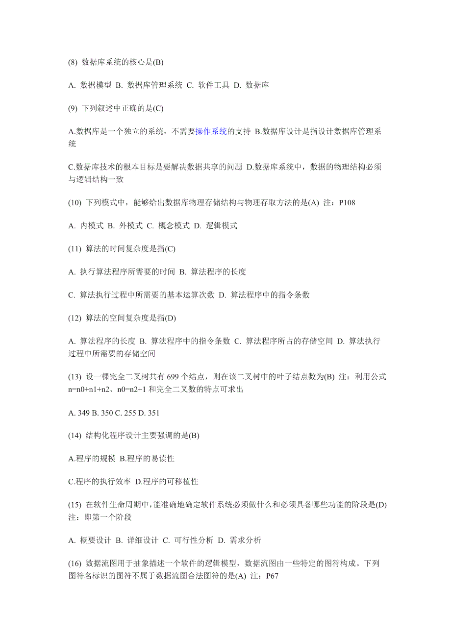 全国计算机等级考试二级公共基础复习题.doc_第2页