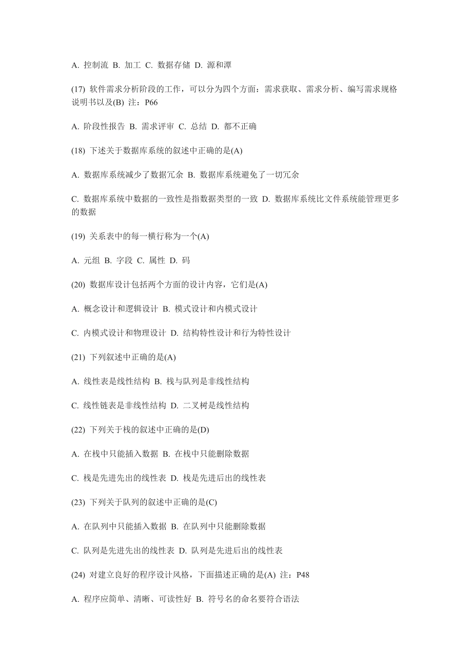 全国计算机等级考试二级公共基础复习题.doc_第3页