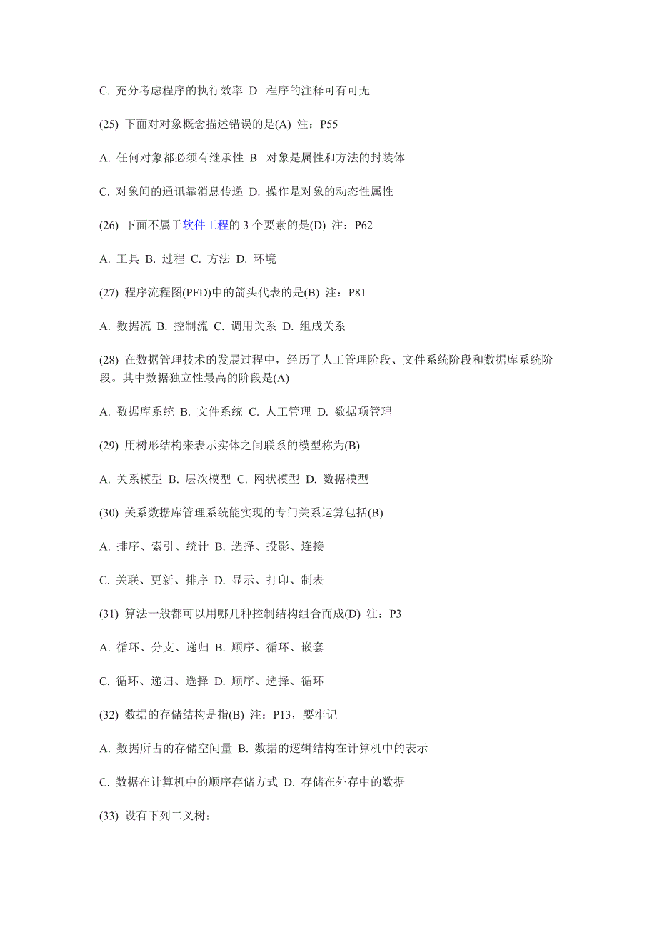 全国计算机等级考试二级公共基础复习题.doc_第4页