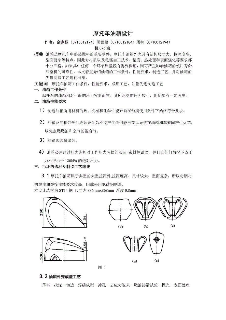 摩托车油箱设计_第1页