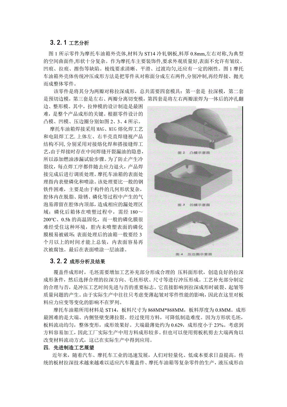 摩托车油箱设计_第2页