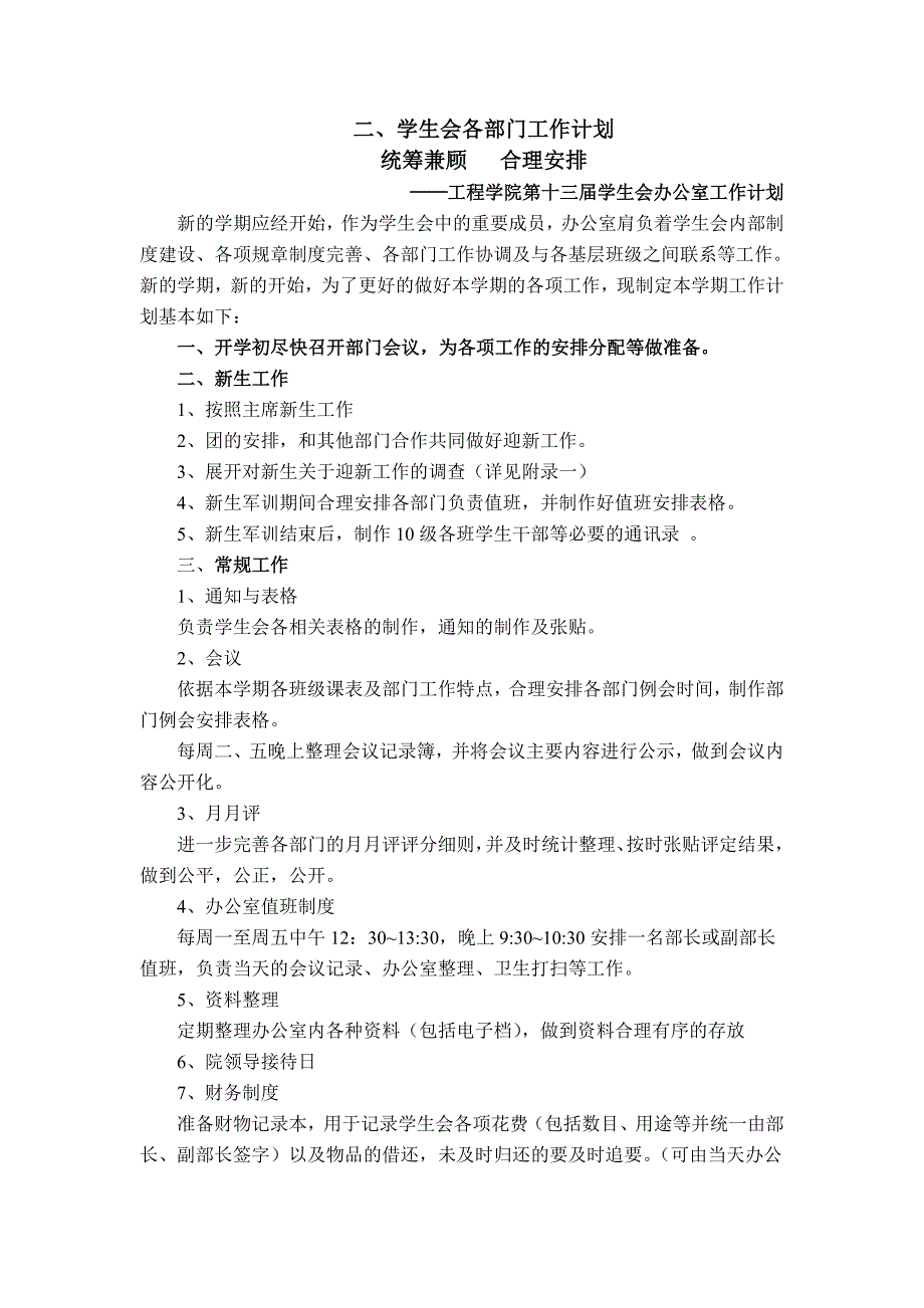 专题讲座资料（2021-2022年）工程学院学生会各部门工作安排_第1页