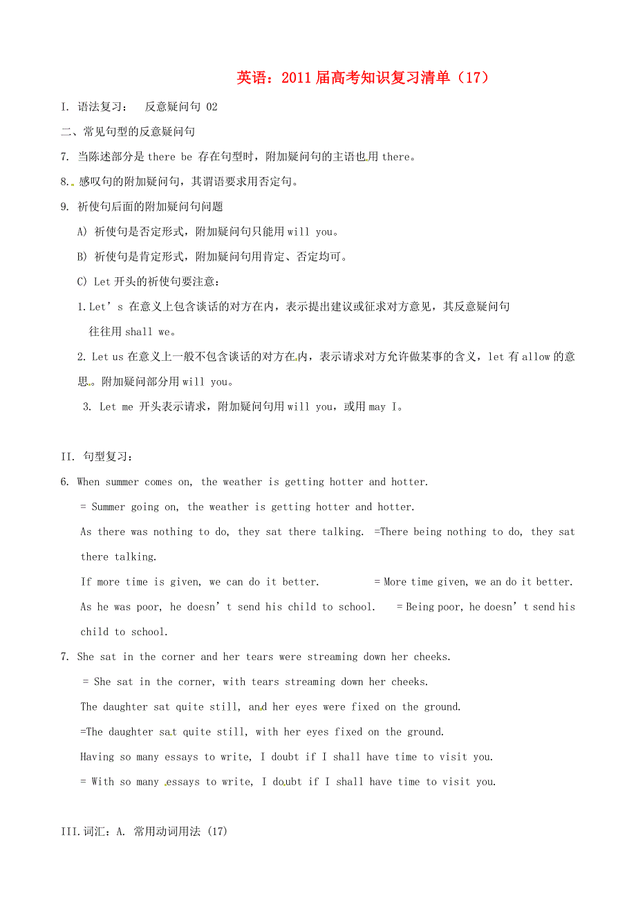 2011届高考英语 知识复习清单（17）_第1页