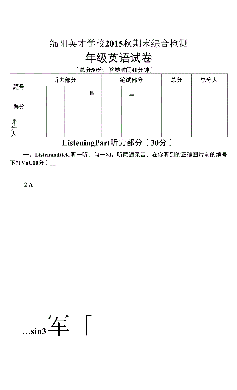 绵阳英才学校四年级英语期末综合试卷及答案.docx_第1页