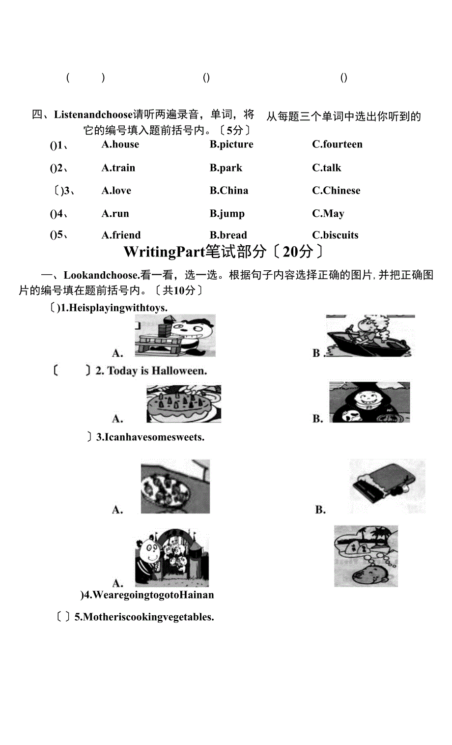 绵阳英才学校四年级英语期末综合试卷及答案.docx_第4页