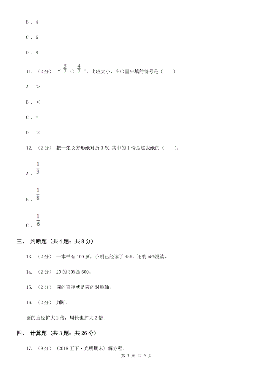 湖北省随州市六年级数学期末测试卷_第3页