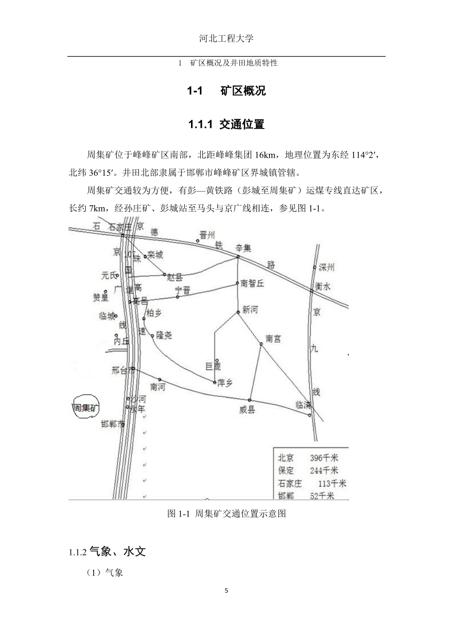 周集煤矿毕业大学论文_第5页