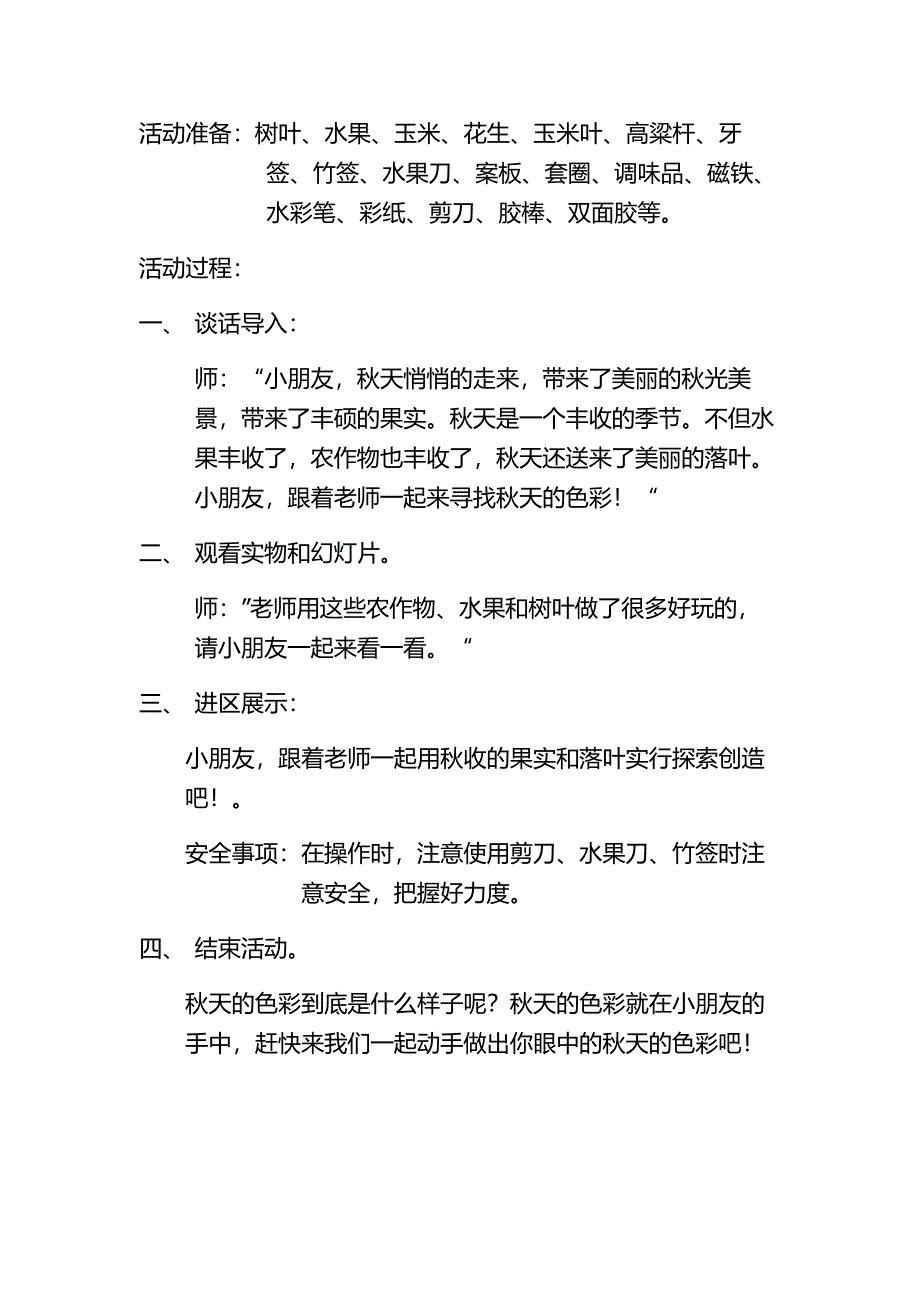 主题性区域活动：《秋天的色彩》_第2页