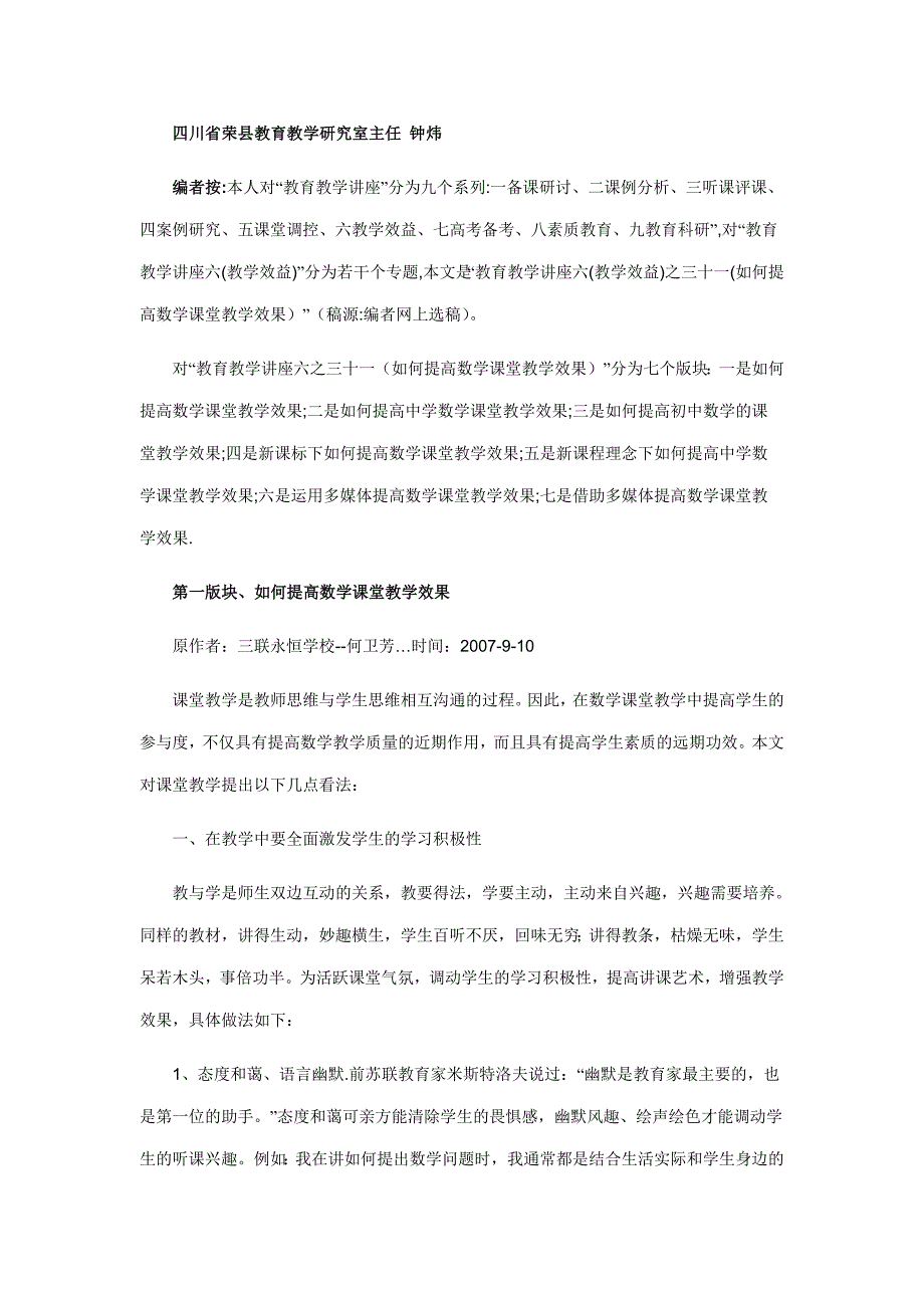 新课程理念下如何提高中学数学课堂教学效果.doc_第4页