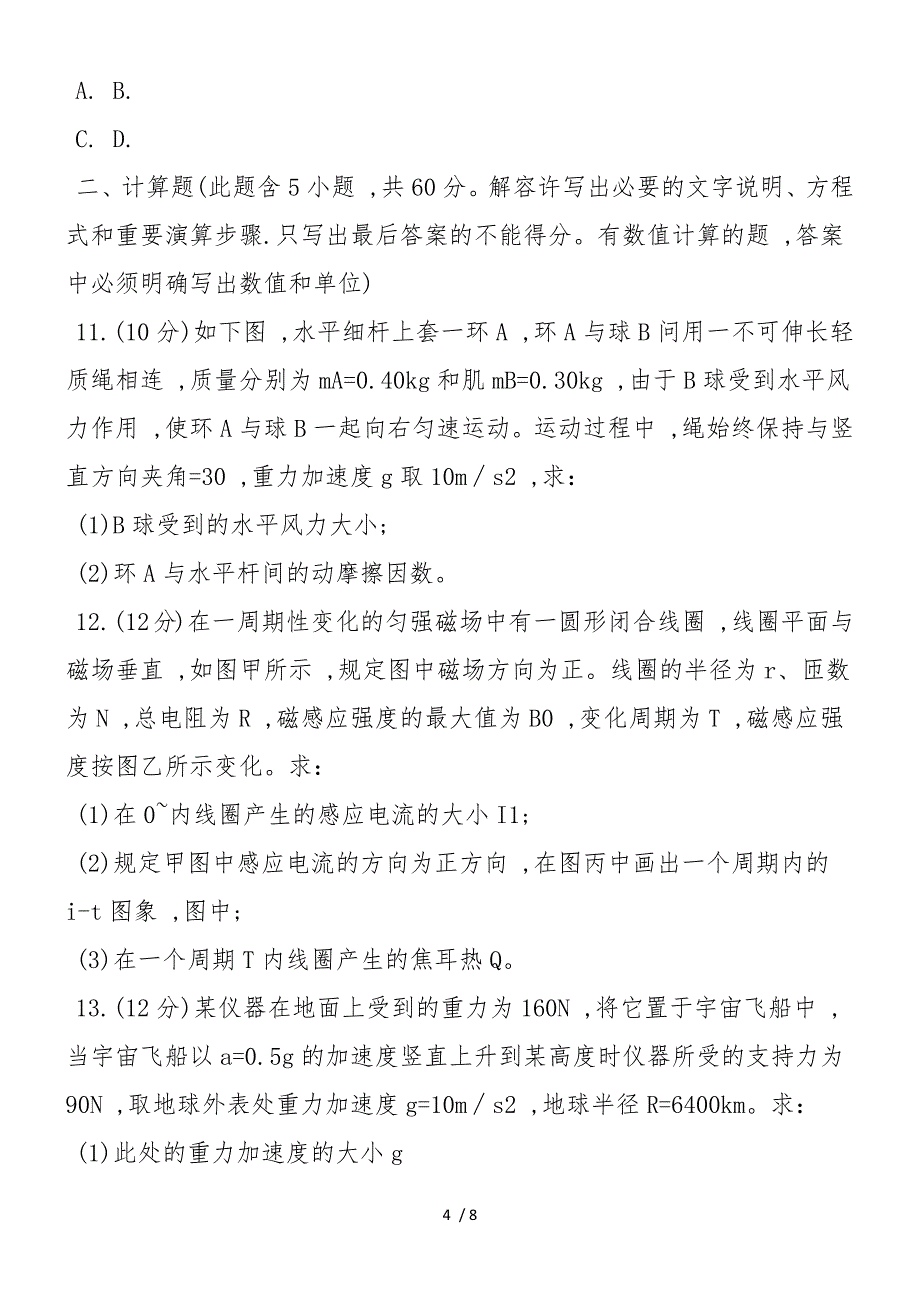 福州高三物理第一次质检试题(含答案)_第4页