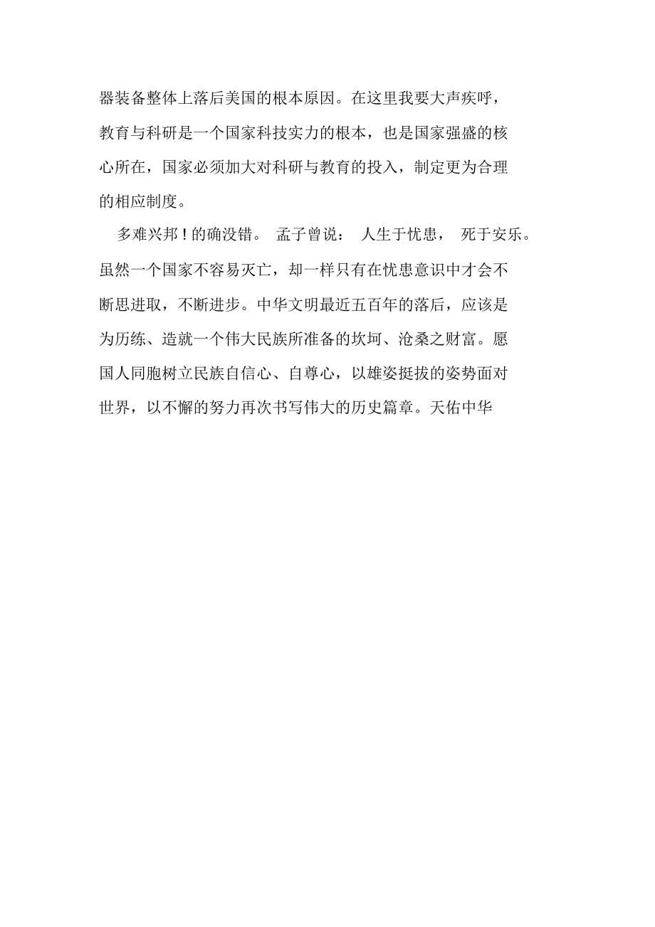 大学生国庆60周年阅兵式观后感_第5页