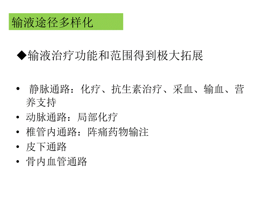 静脉输液治疗的质量管理.ppt_第4页