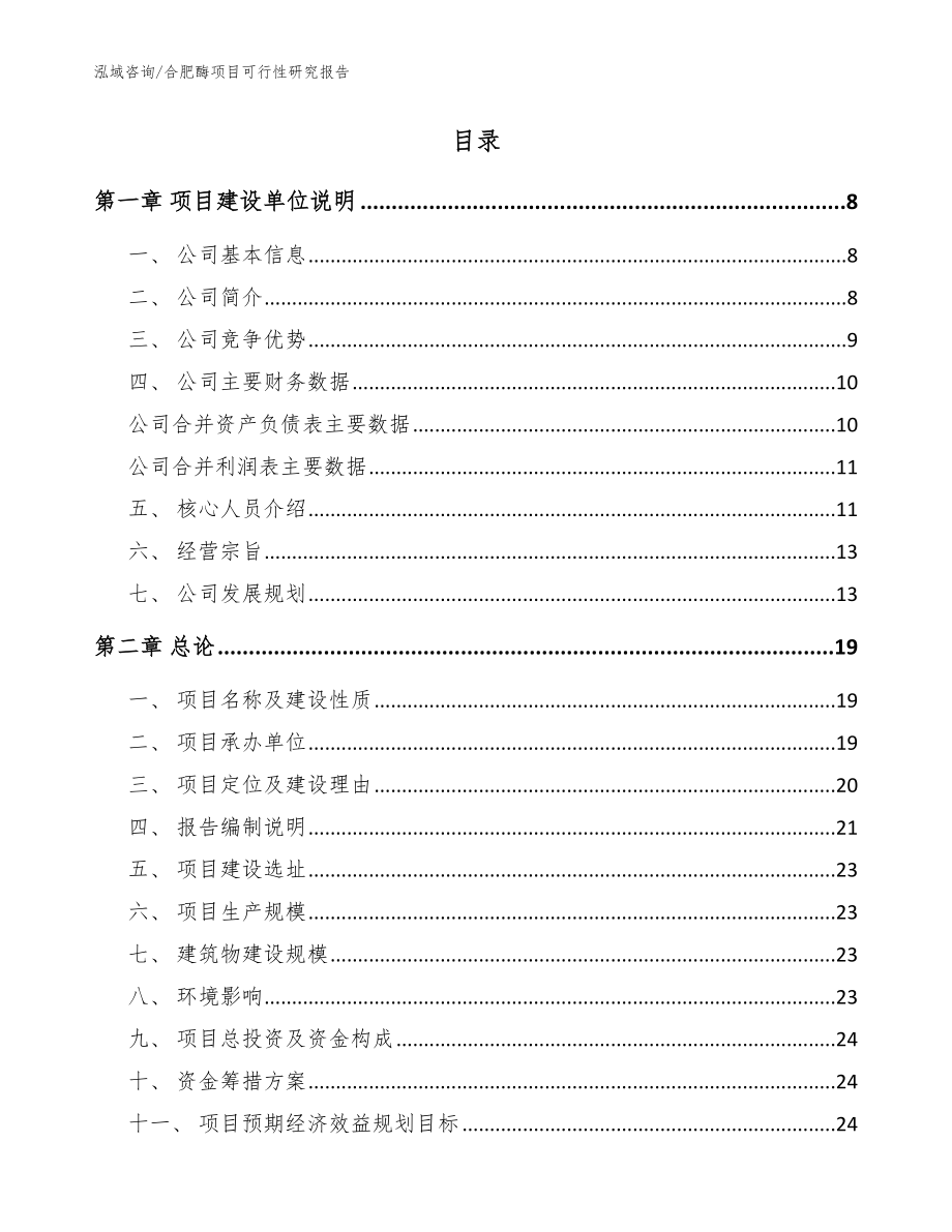 合肥酶项目可行性研究报告_第2页