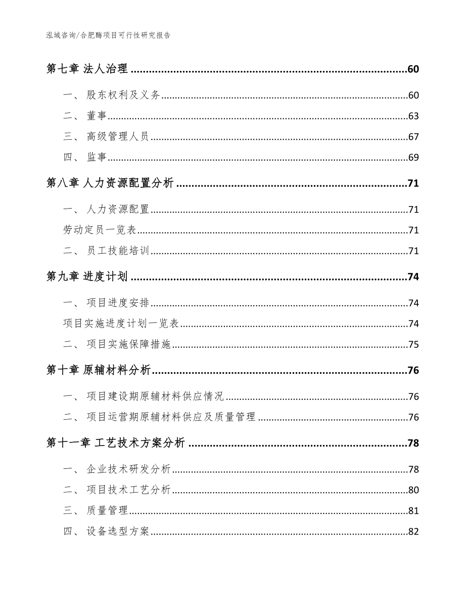 合肥酶项目可行性研究报告_第4页