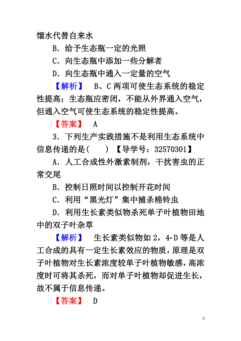 2021学年高中生物生态系统的稳态人与环境章末综合测评苏教版必修3_第3页