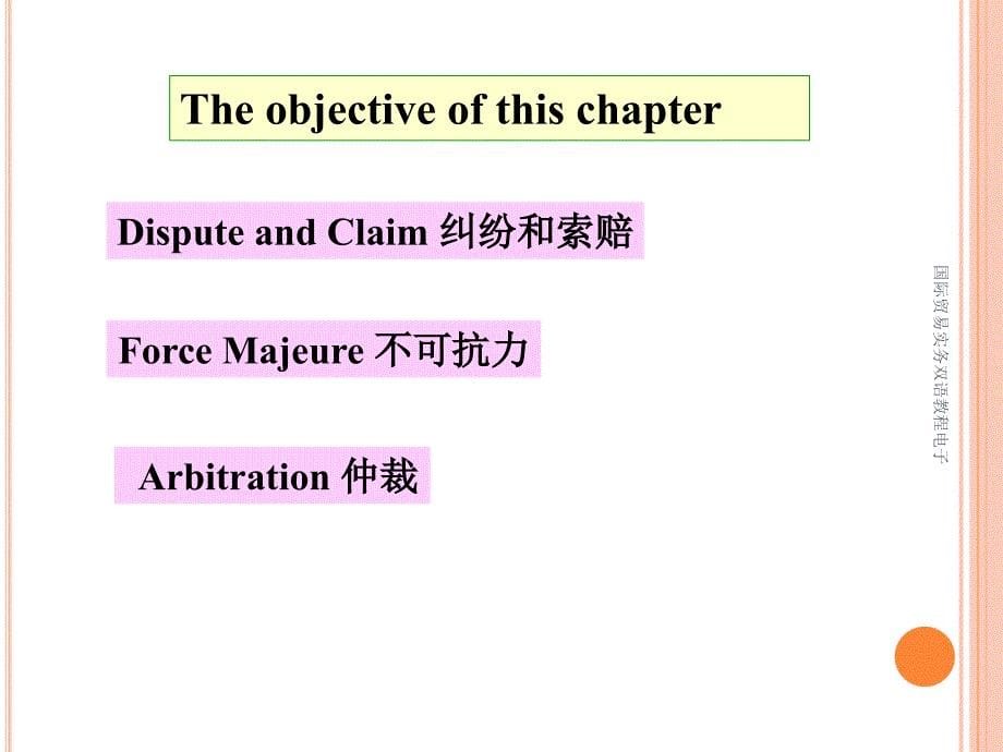 国际贸易实务双语教程电子课件_第5页