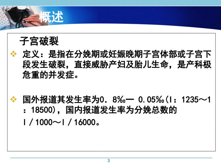 子宫破裂的护理有图片课堂PPT_第3页