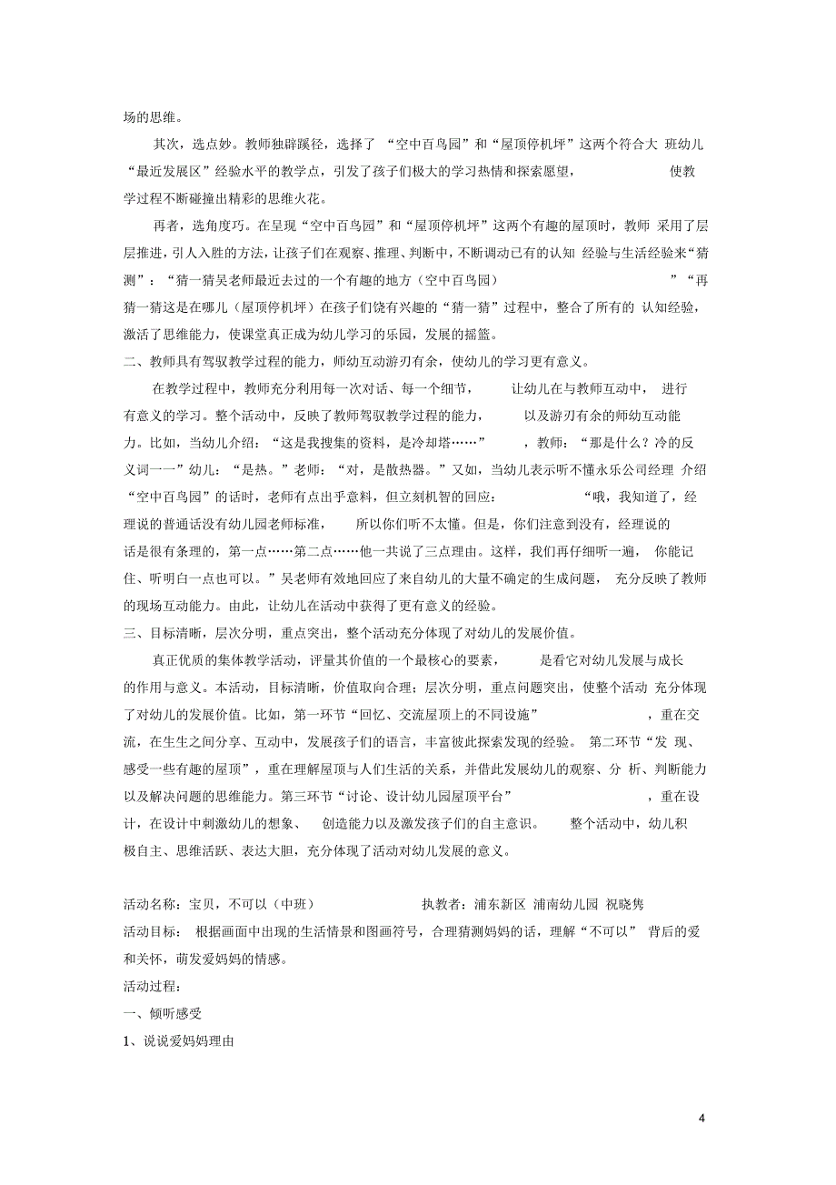 上海市幼儿园优质课程十节示范课剖析_第4页