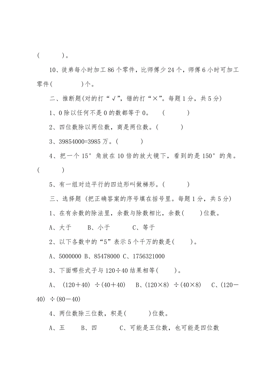 小学数学四年级上册期末综合试卷.docx_第2页