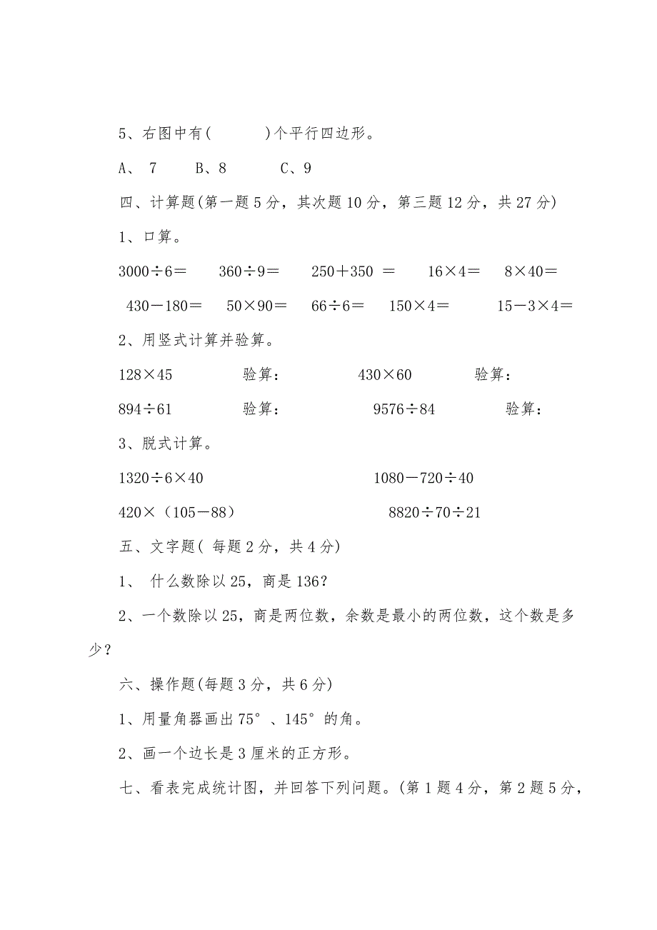 小学数学四年级上册期末综合试卷.docx_第3页