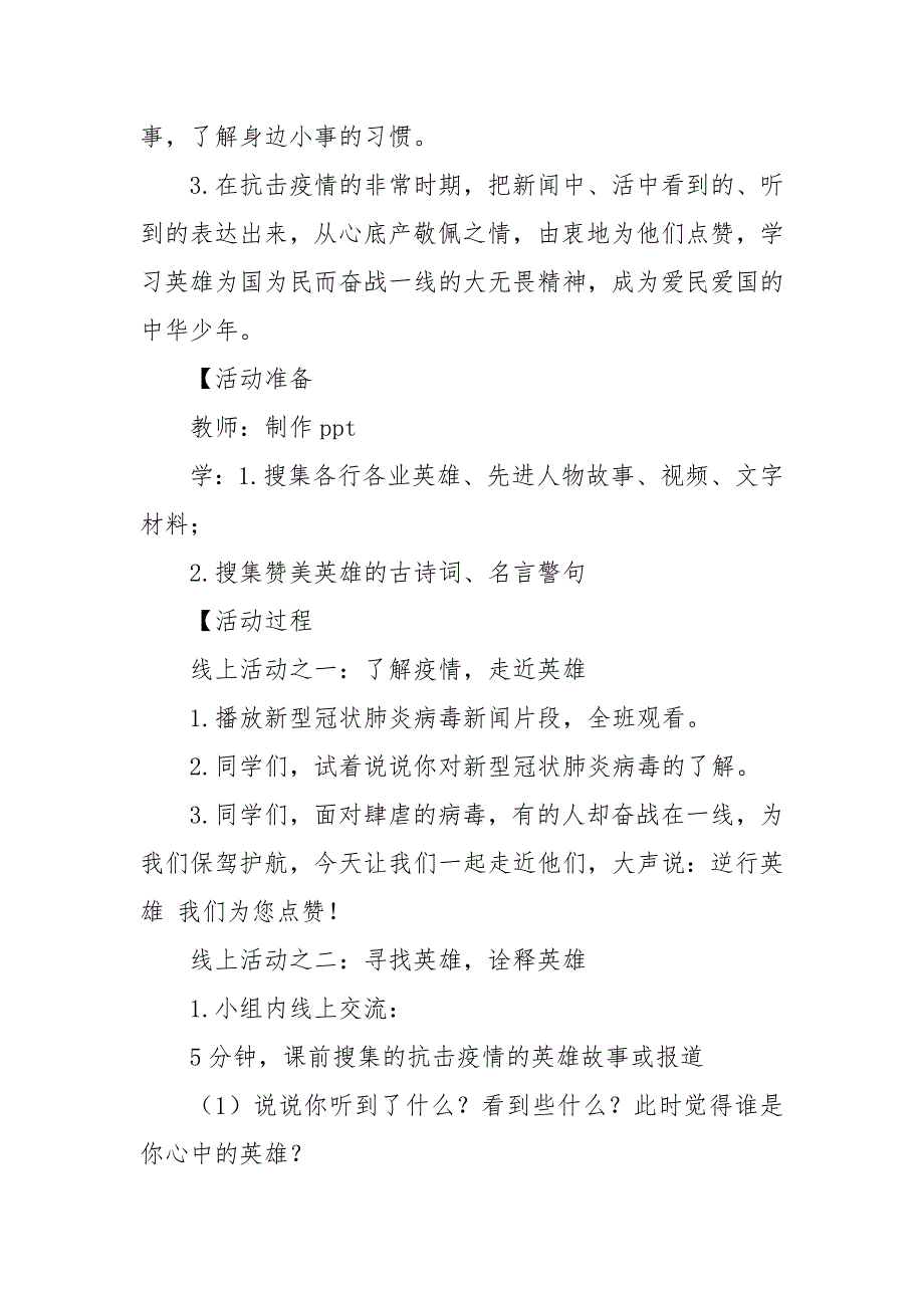 抗击疫情班会课教案 逆行英雄 我们为您点赞_第2页