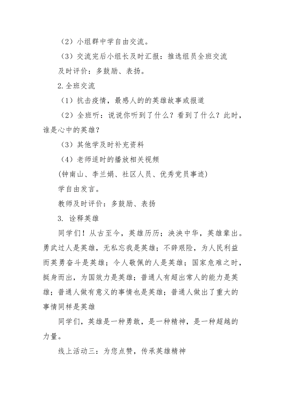 抗击疫情班会课教案 逆行英雄 我们为您点赞_第3页