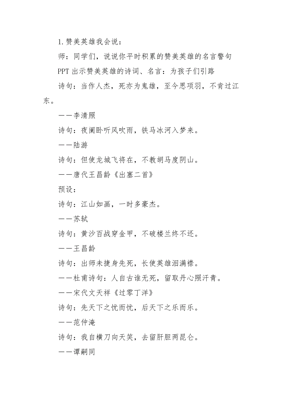 抗击疫情班会课教案 逆行英雄 我们为您点赞_第4页