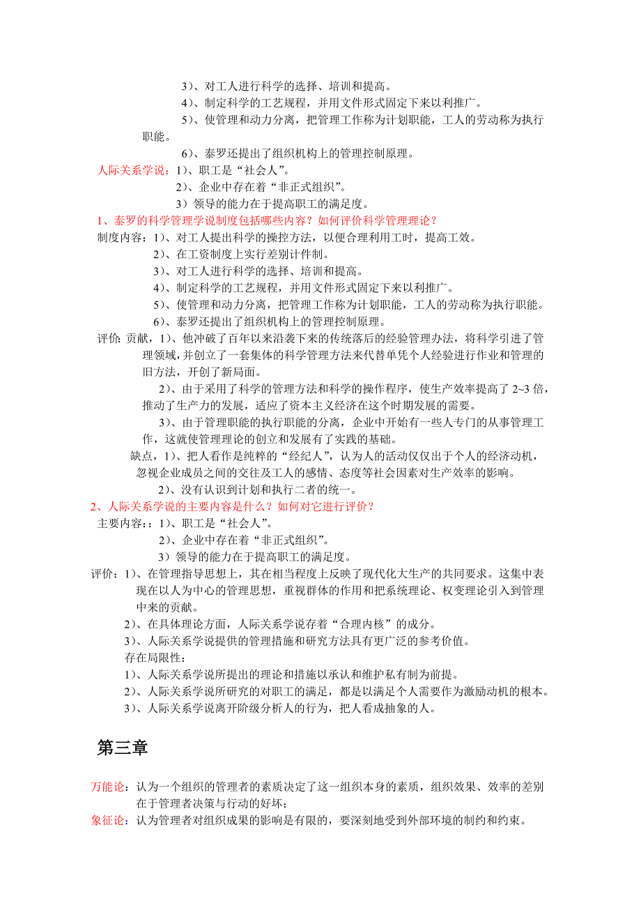 自考管理科学复习资料_第2页