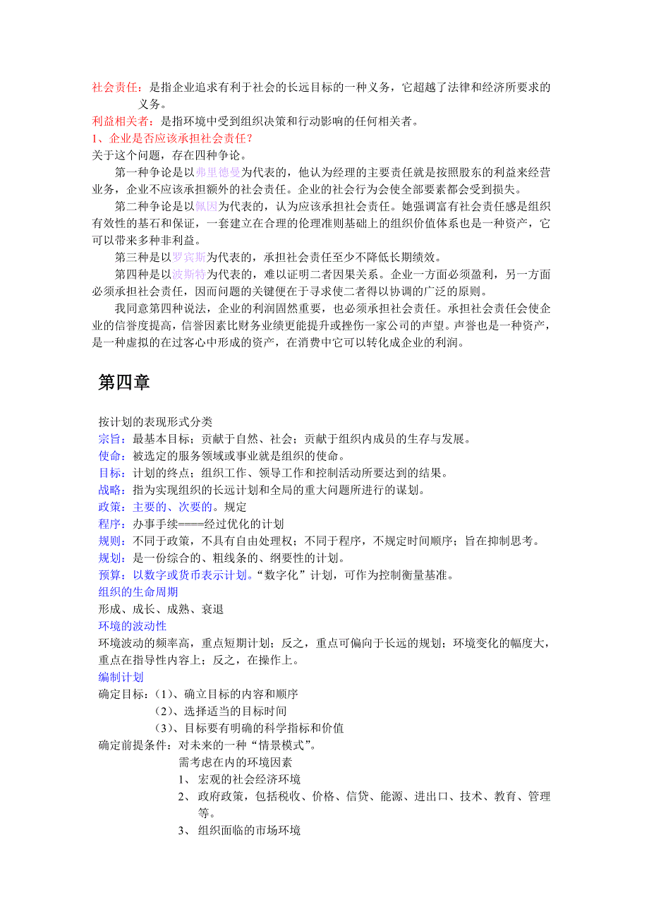 自考管理科学复习资料_第3页