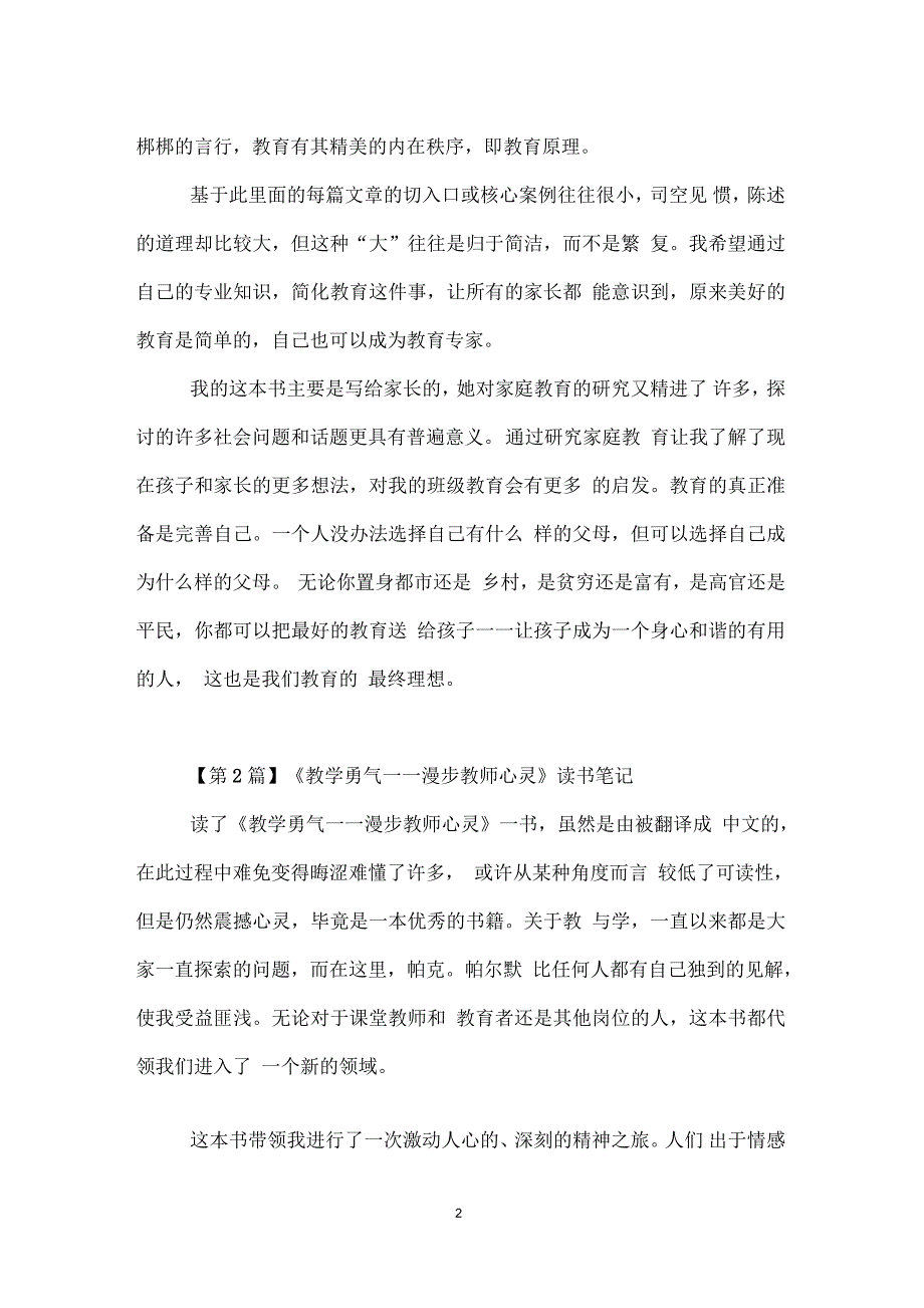 教师读书笔记范文_第2页