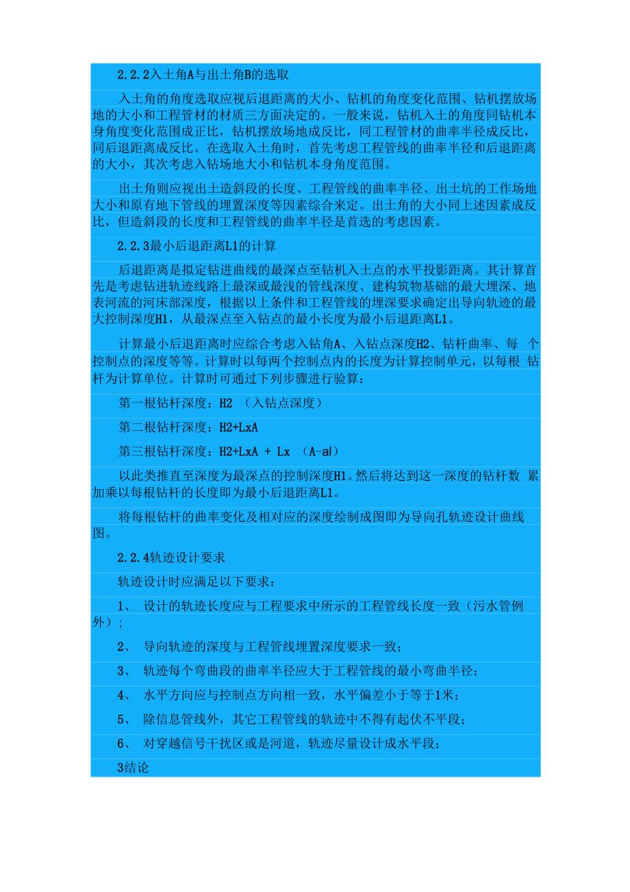 非开挖水平定向钻导向轨迹设计_第3页