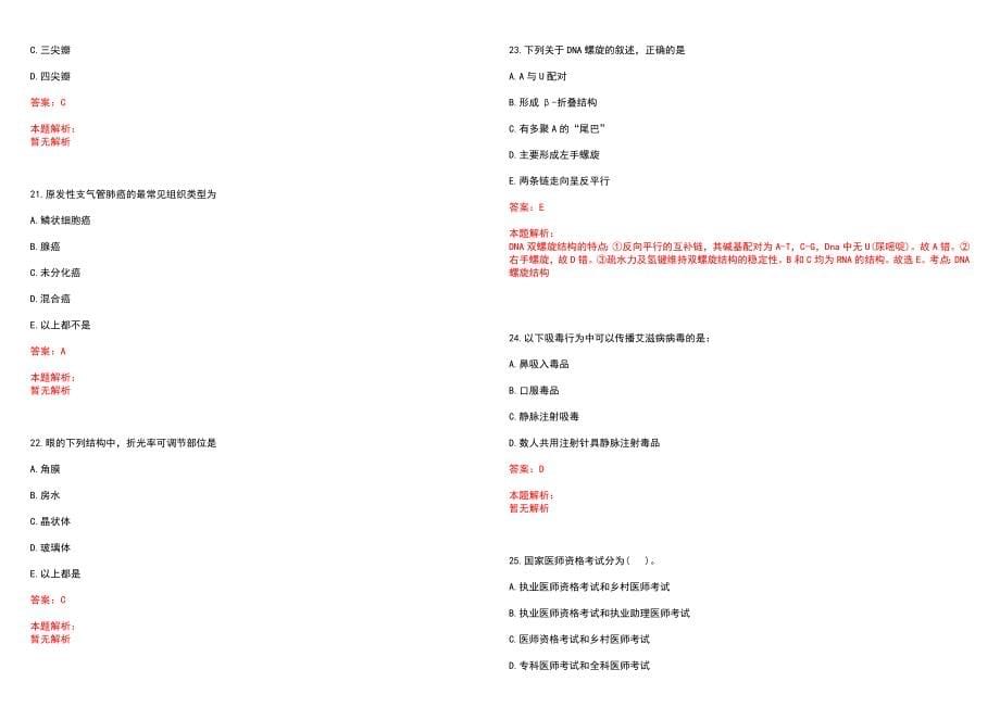 2023年赣州解放地段医院紧缺医学专业人才招聘考试历年高频考点试题含答案解析_第5页