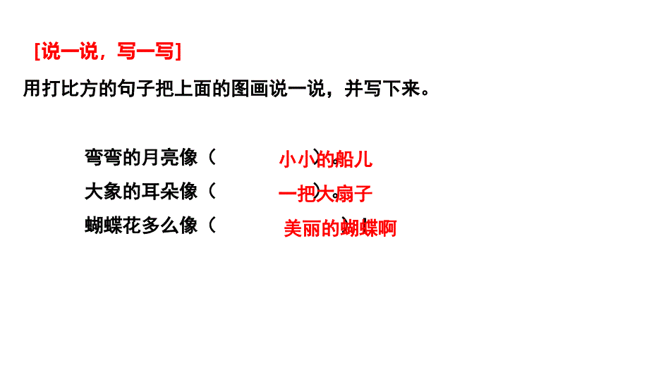 三年级下册语文课件练习5 苏教版共14张PPT_第3页