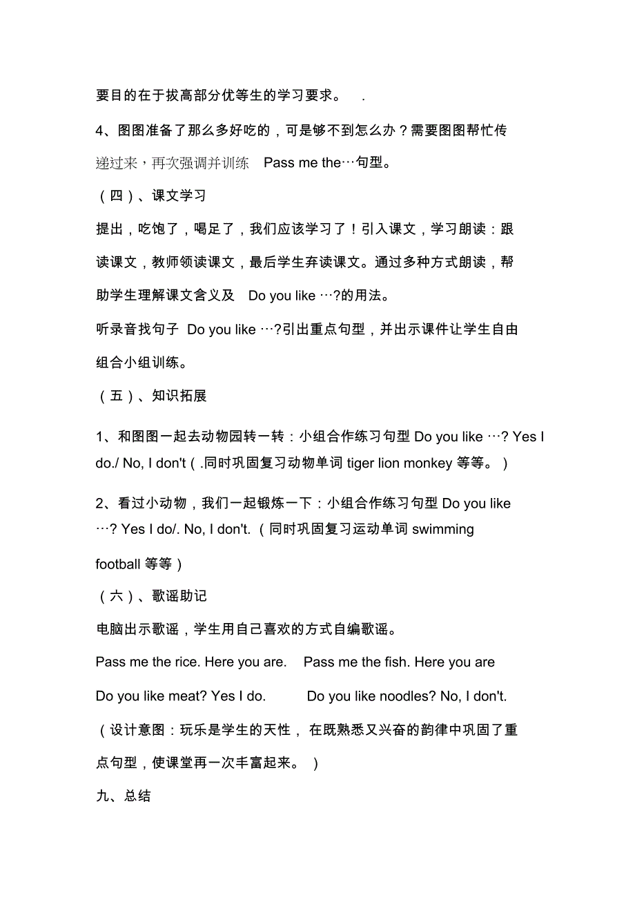 Doyoulikemeat教学设计与反思_第4页