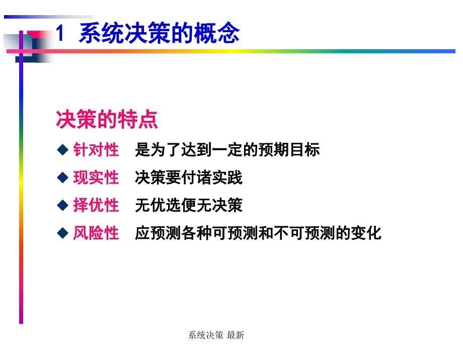 系统决策最新课件_第5页