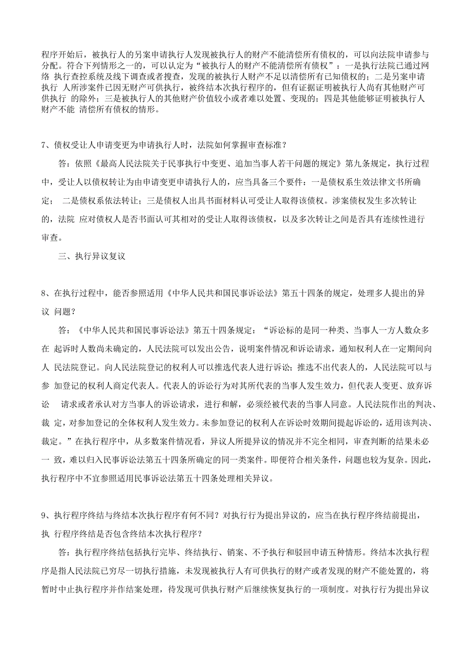 山东高院执行疑难法律问题解答（一）_第3页